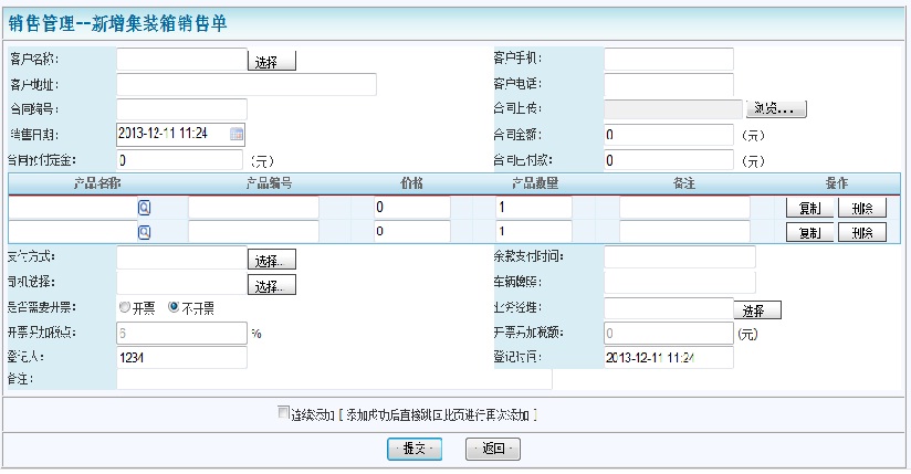 新增集装箱销售