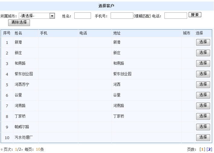 客户管理