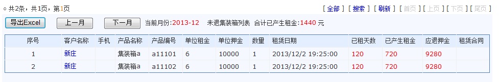 未退集装箱列表