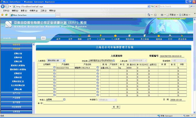 入库通知单
