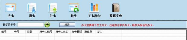 一卡通管理