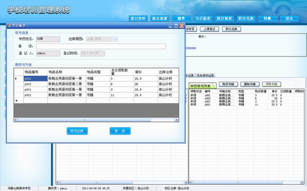 学员领书自动关联库存