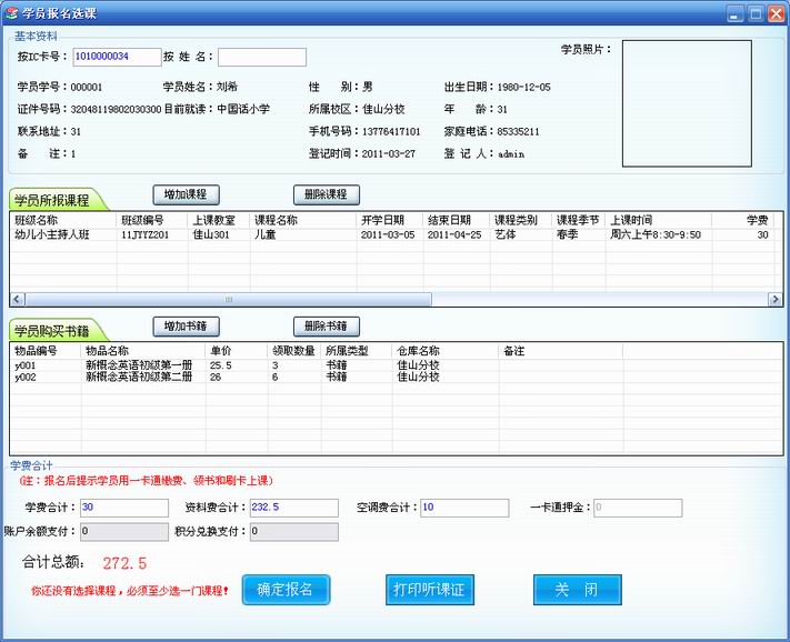 学课后自动选择