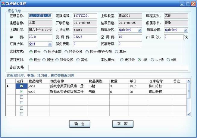 报名选课