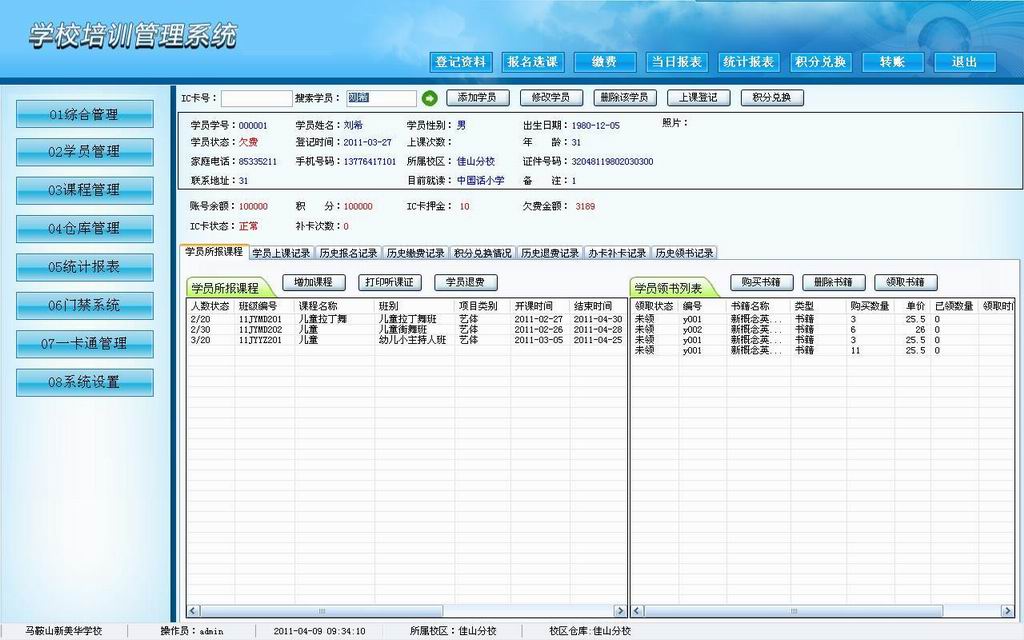 管理系统首页