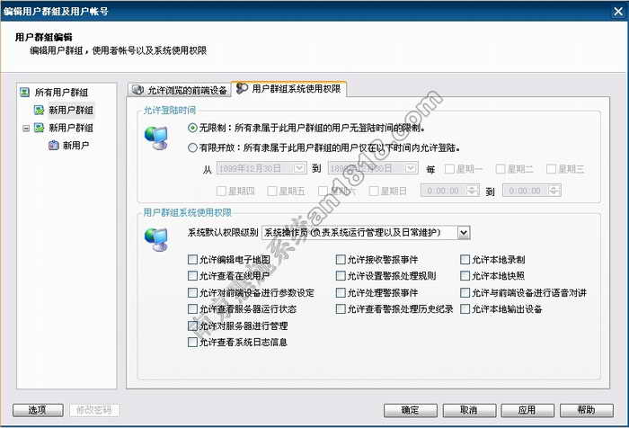账号权限配置2