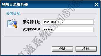 登录目录服务器