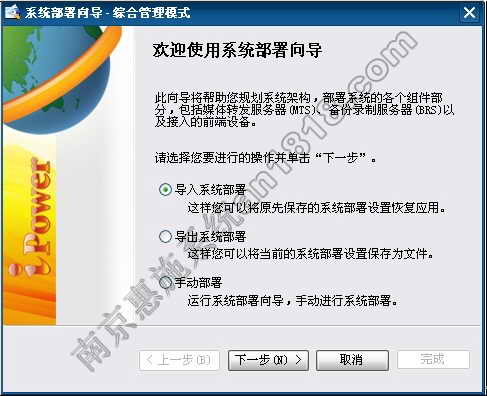 系统部署
